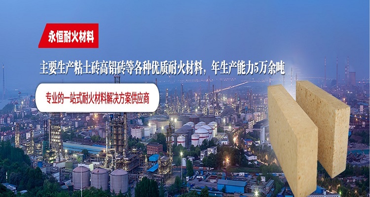 永恒耐火材料